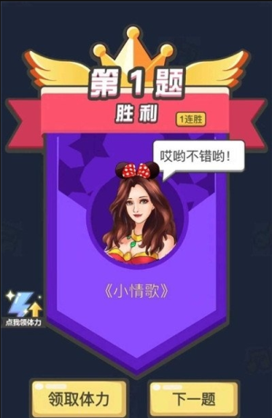 我是猜歌王下载v1.1.5 3