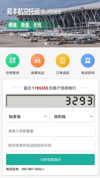 易丰航空快运物流