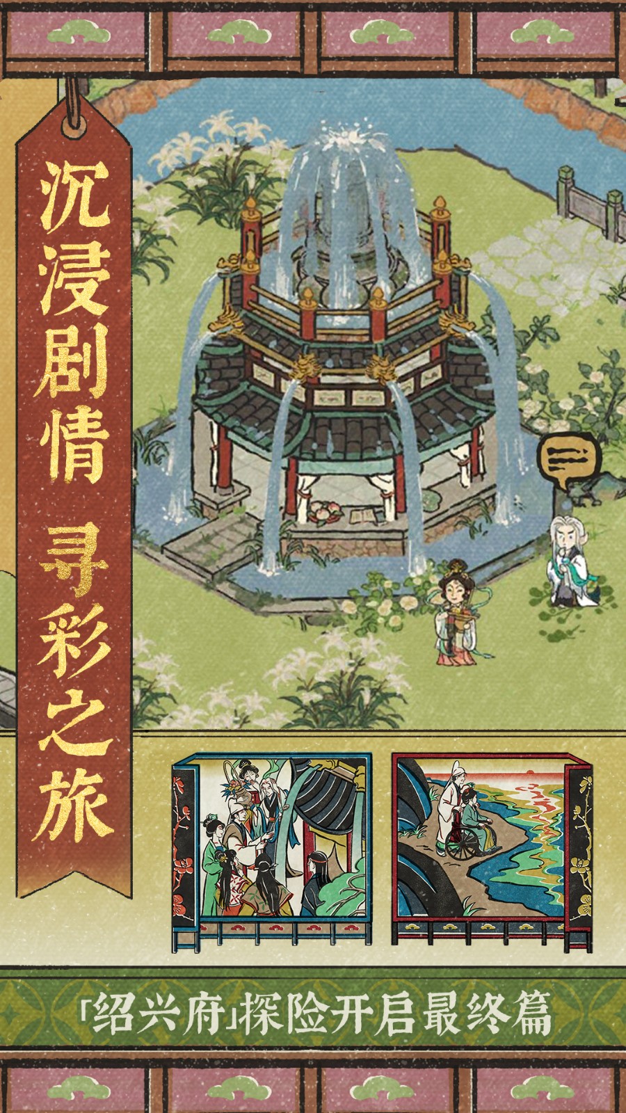 江南百景图最新版