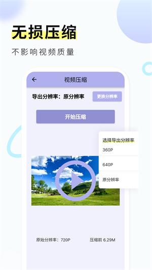 金舟视频压缩App下载v2.0.2 3