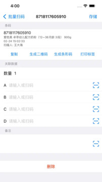 诺动条码app免费版