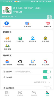 智鲜管家app下载最新版