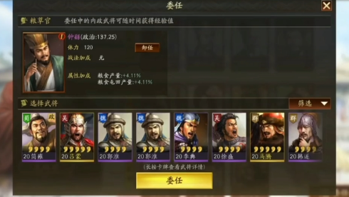 三国志战略版武将设置截图