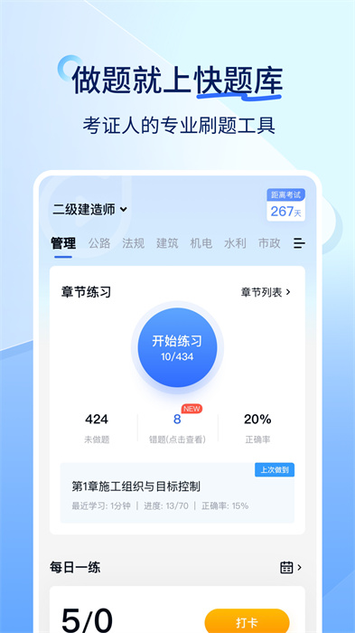 环球网校快题库