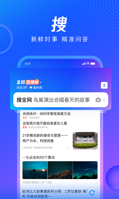 手机QQ浏览器实验室版