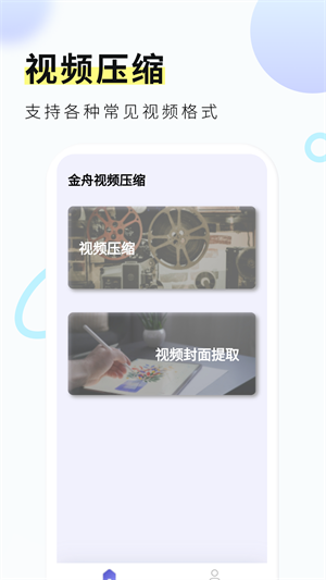 金舟视频压缩App下载v2.0.2 2