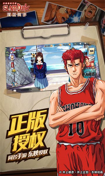 灌篮高手手机版