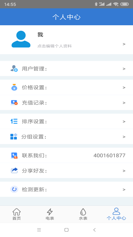 辰域智控管理系统