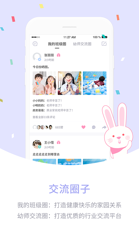 爱维宝贝园丁