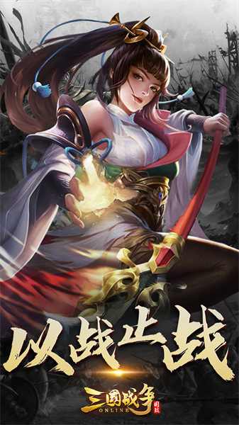 三国战争最新