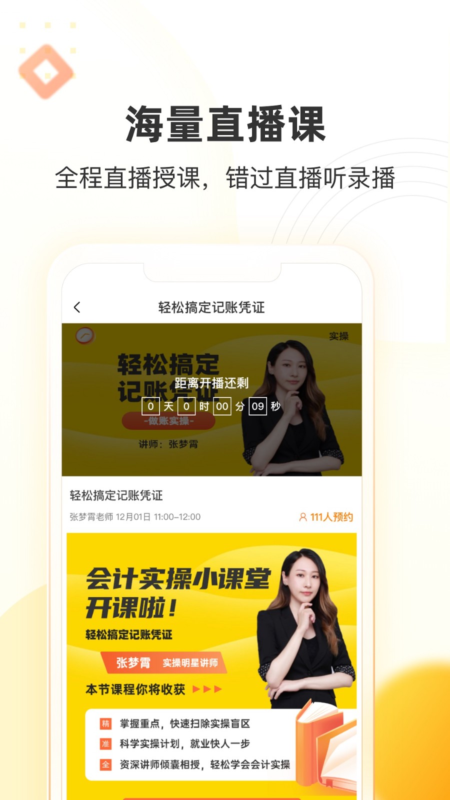 帮考网客户端下载v4.3.7 3