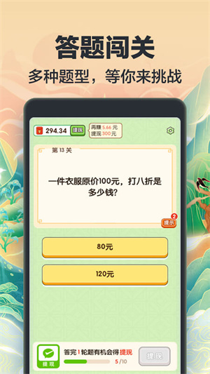 招财成语