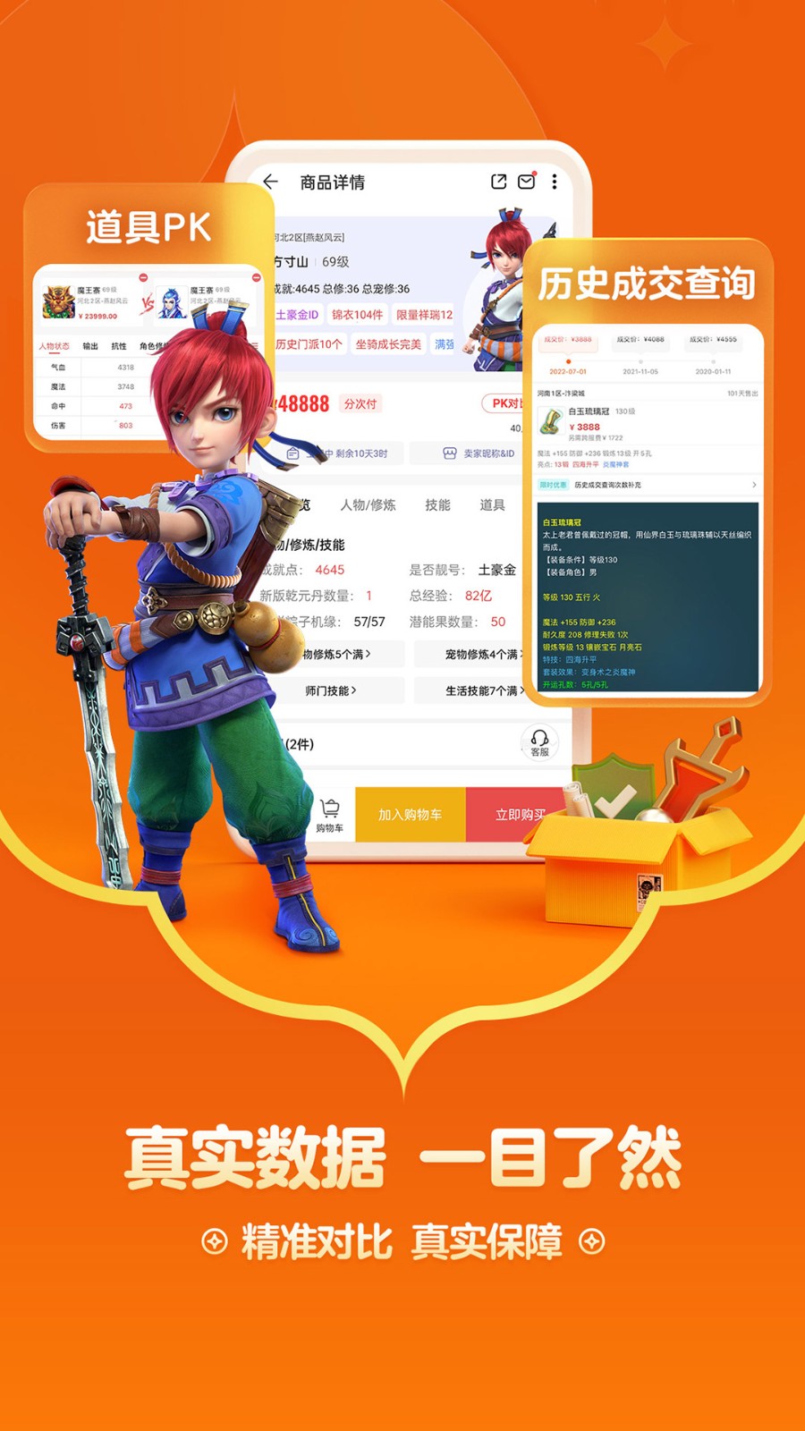 藏宝阁梦幻站(梦幻藏宝阁)下载v5.72.0 2