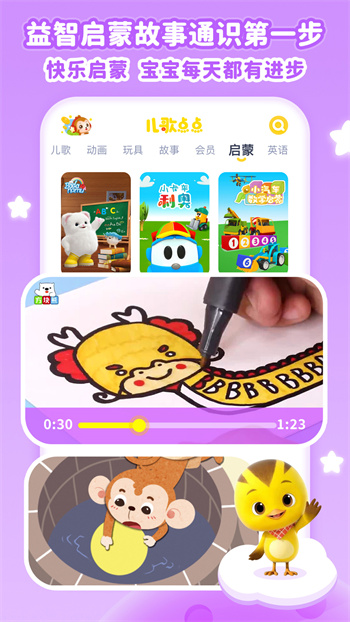 儿歌点点下载v4.5.4 1