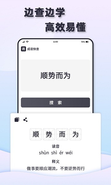 成语快查