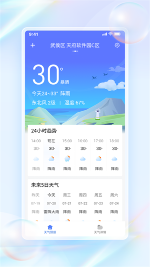 青鸟天气