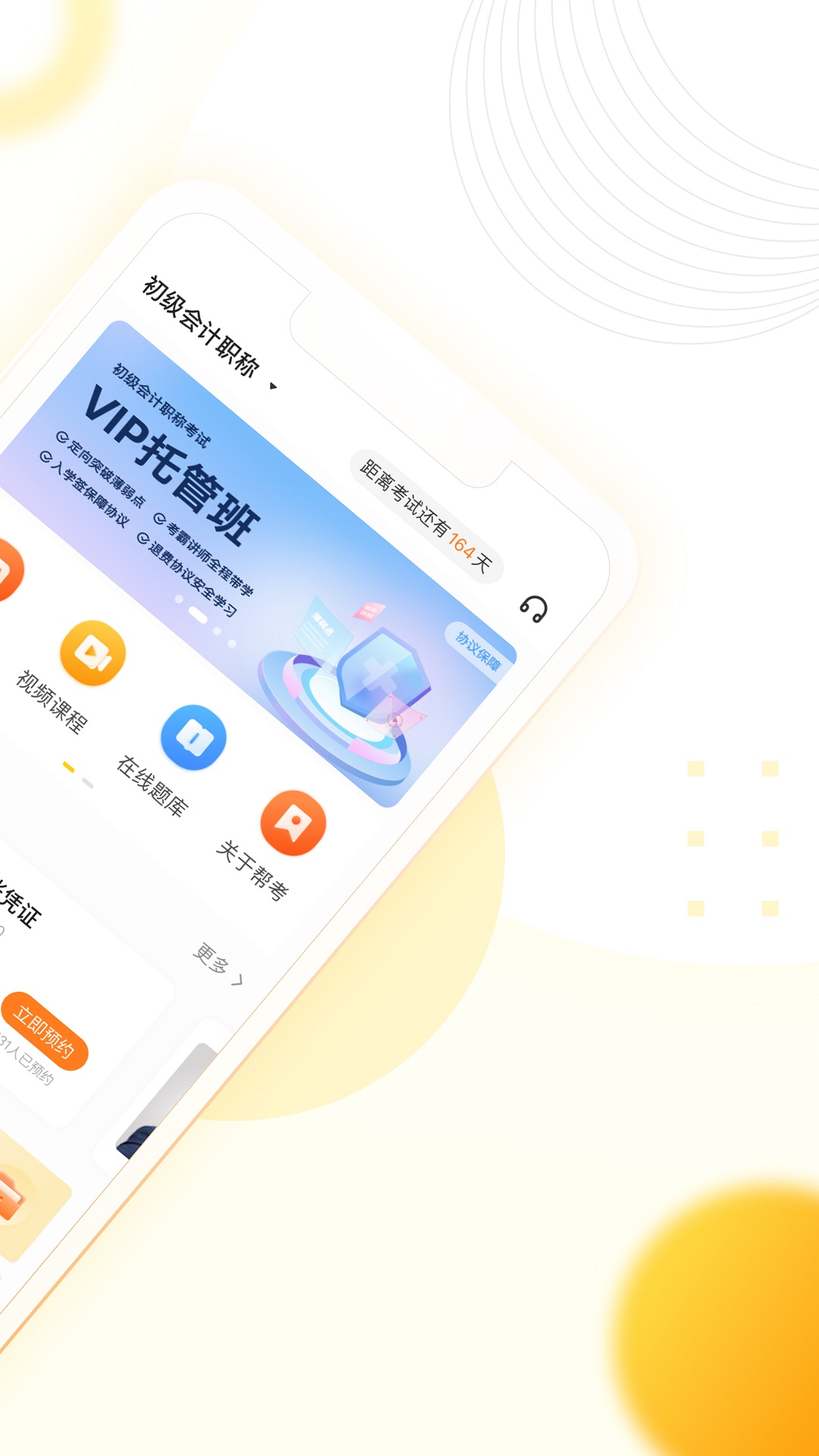 帮考网客户端下载v4.3.7 1