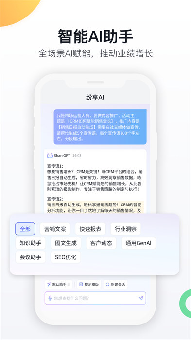 纷享销客crm