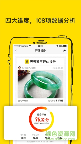 天天鉴宝平台app下载v4.1.8 3