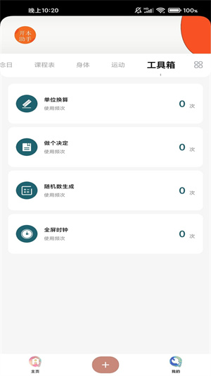 开本云助手