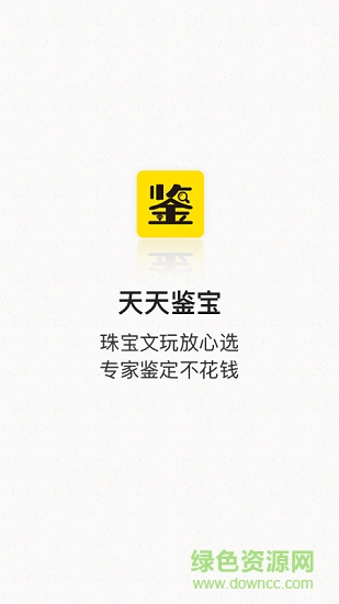 天天鉴宝平台app下载v4.1.8 1