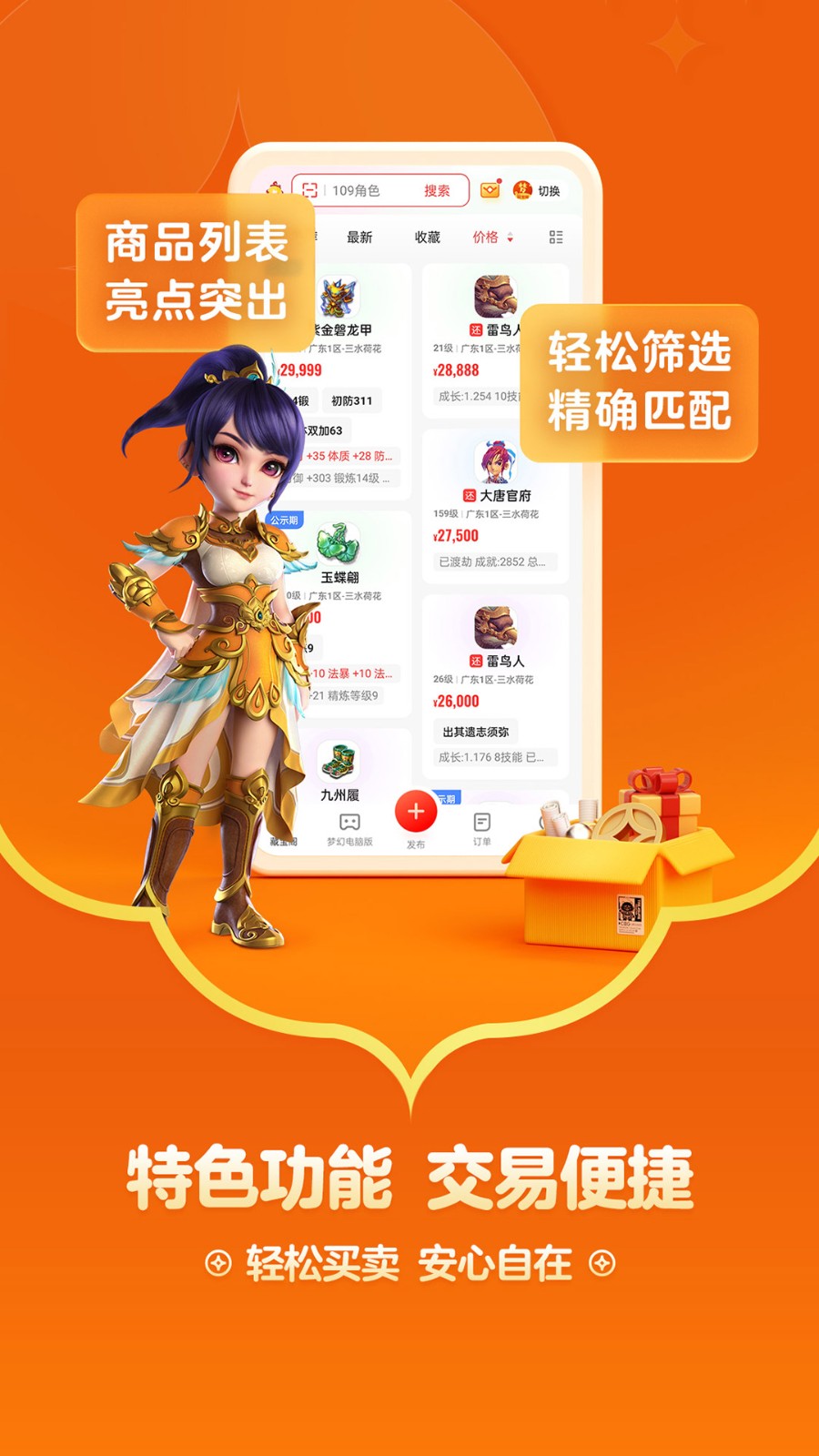 藏宝阁梦幻站(梦幻藏宝阁)下载v5.72.0 1