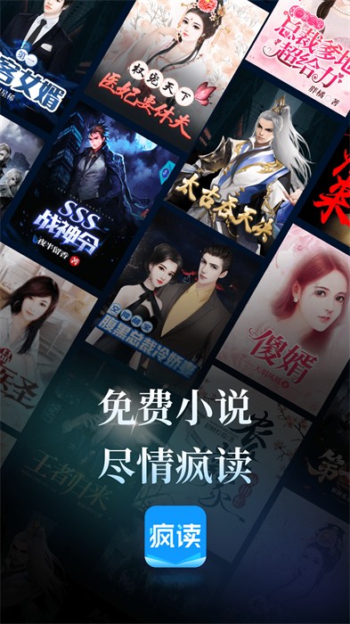 疯读小说听书阅读器