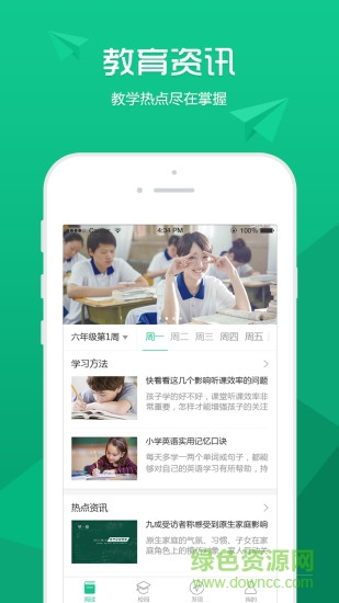 爱教育app下载v3.5.5.00 2