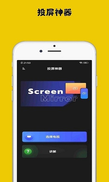 无线投屏神器APP下载v20241110 1