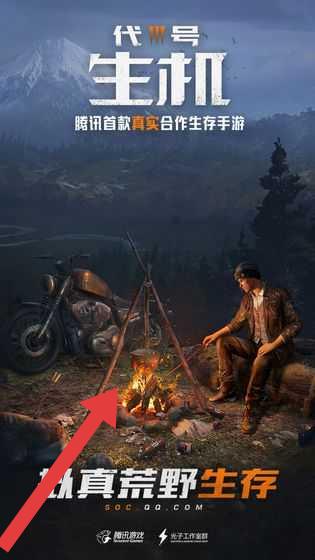 代号生存防线正式版