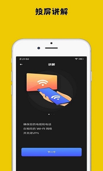 无线投屏神器APP下载v20241110 3