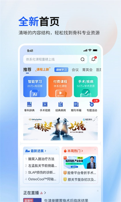 唯医(骨科医生互动社区)