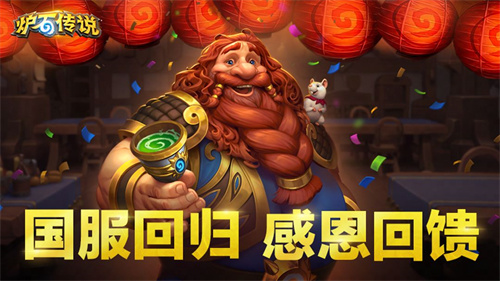 炉石传说Android版
