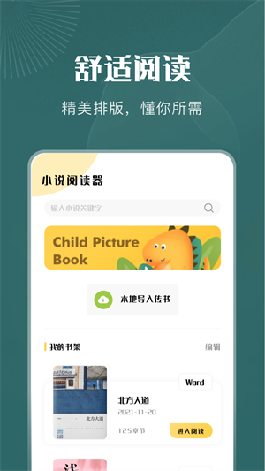 小说全阅读App下载v1.0.9.100 1