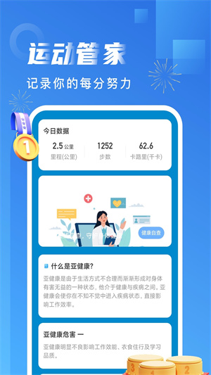 海星计步