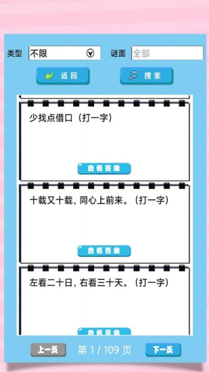 一起猜灯谜手游下载v1.0.16 1