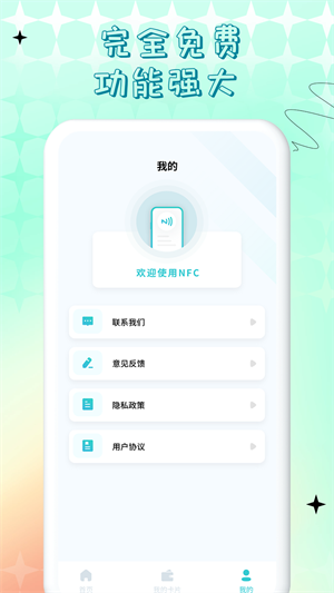 NFC门禁卡公交卡