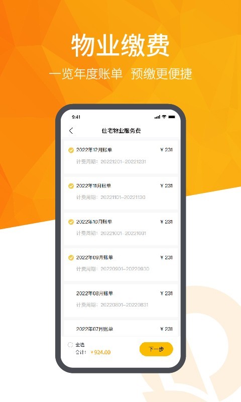 恒大智慧社区平台