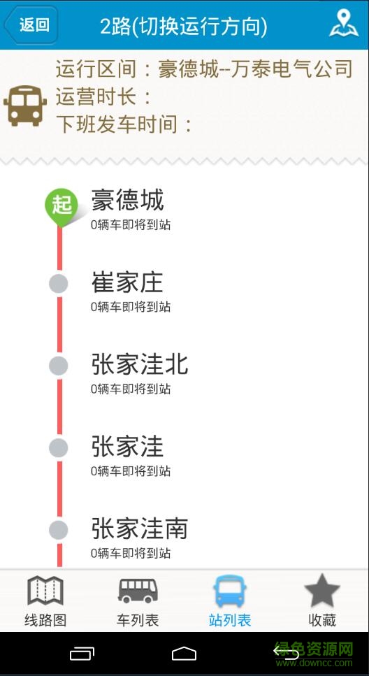 莱芜公交e出行app下载v2.8.7 1