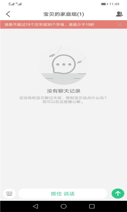 安全守护儿童手表App下载v5.3.0 1
