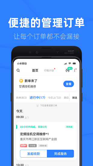 家修匠