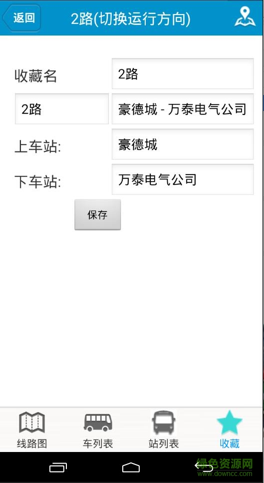 莱芜公交e出行app下载v2.8.7 2