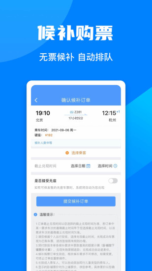 铁路12306订票软件下载v5.9.0.8 1