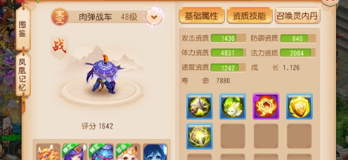 梦幻西游对战搭配截图