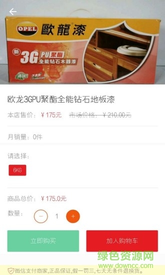 小胖熊(装修辅料配送)app下载v5.1.4 3
