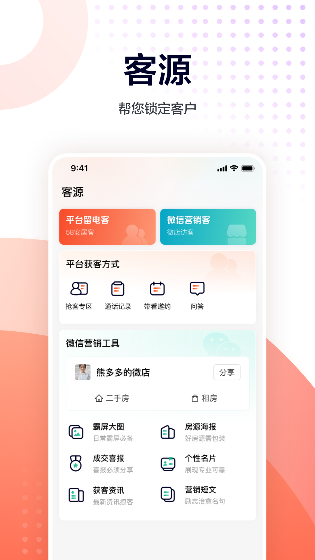 移动经纪人下载v9.88.2 2