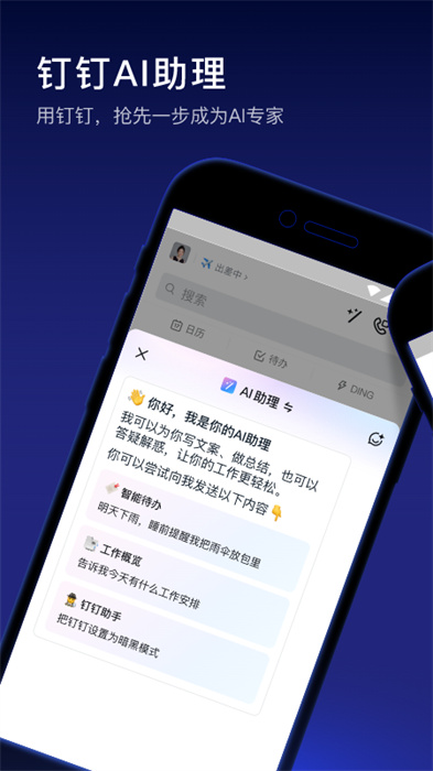 钉钉考勤打卡