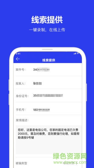 全民反诈骗平台app下载v1.8.17 3