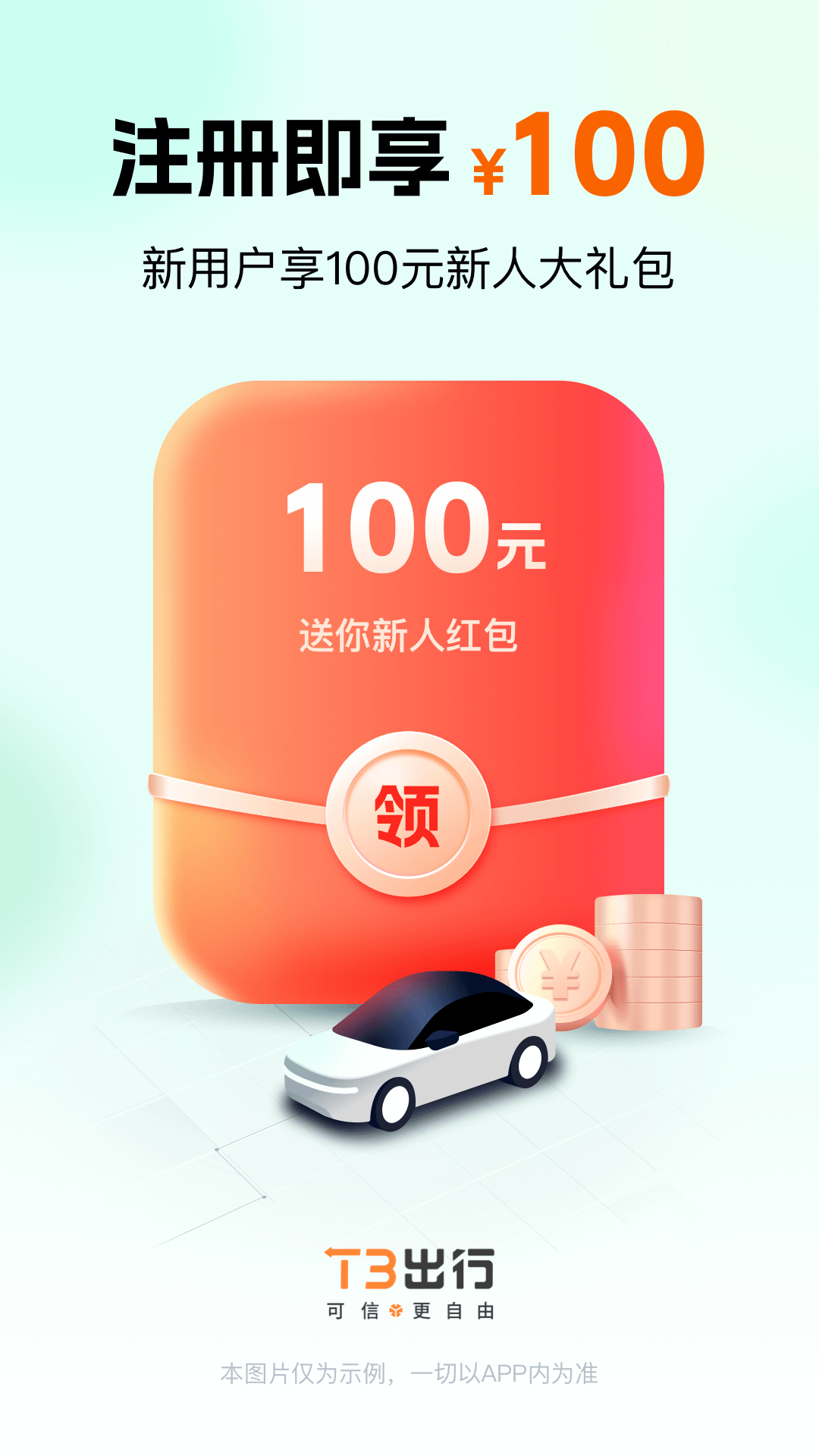 t3打车平台客户端下载v4.2.0 1