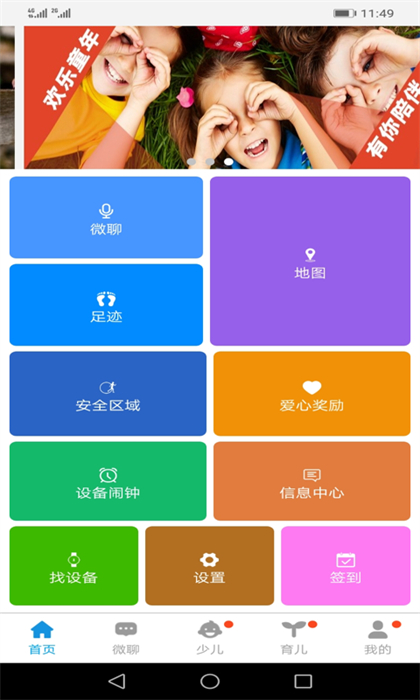 安全守护儿童手表App下载v5.3.0 3